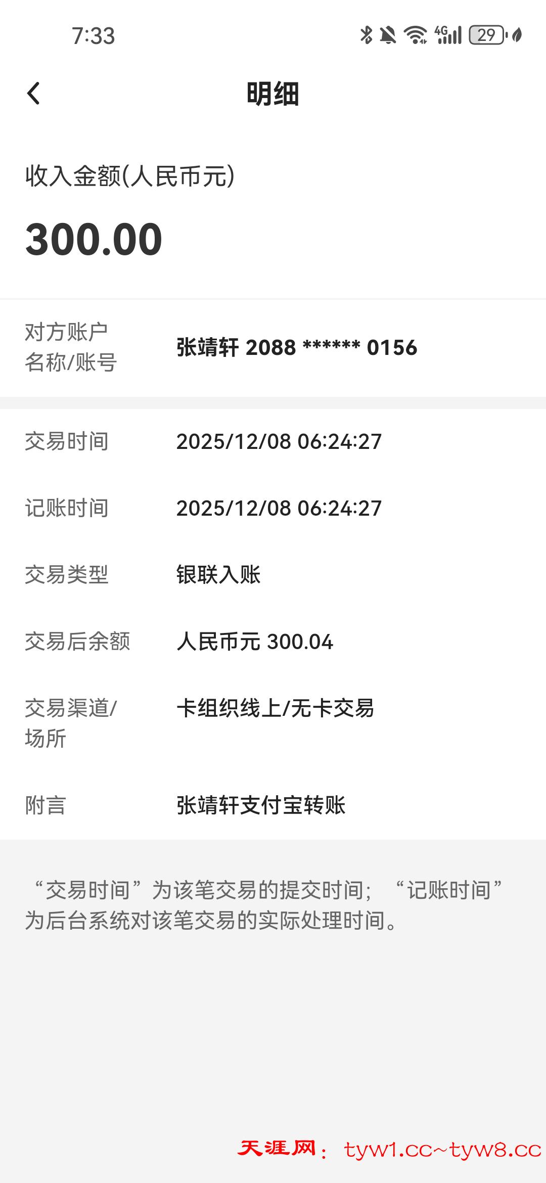 Screenshot_20251208_073348_com.chinamworld.bocmbci.jpg