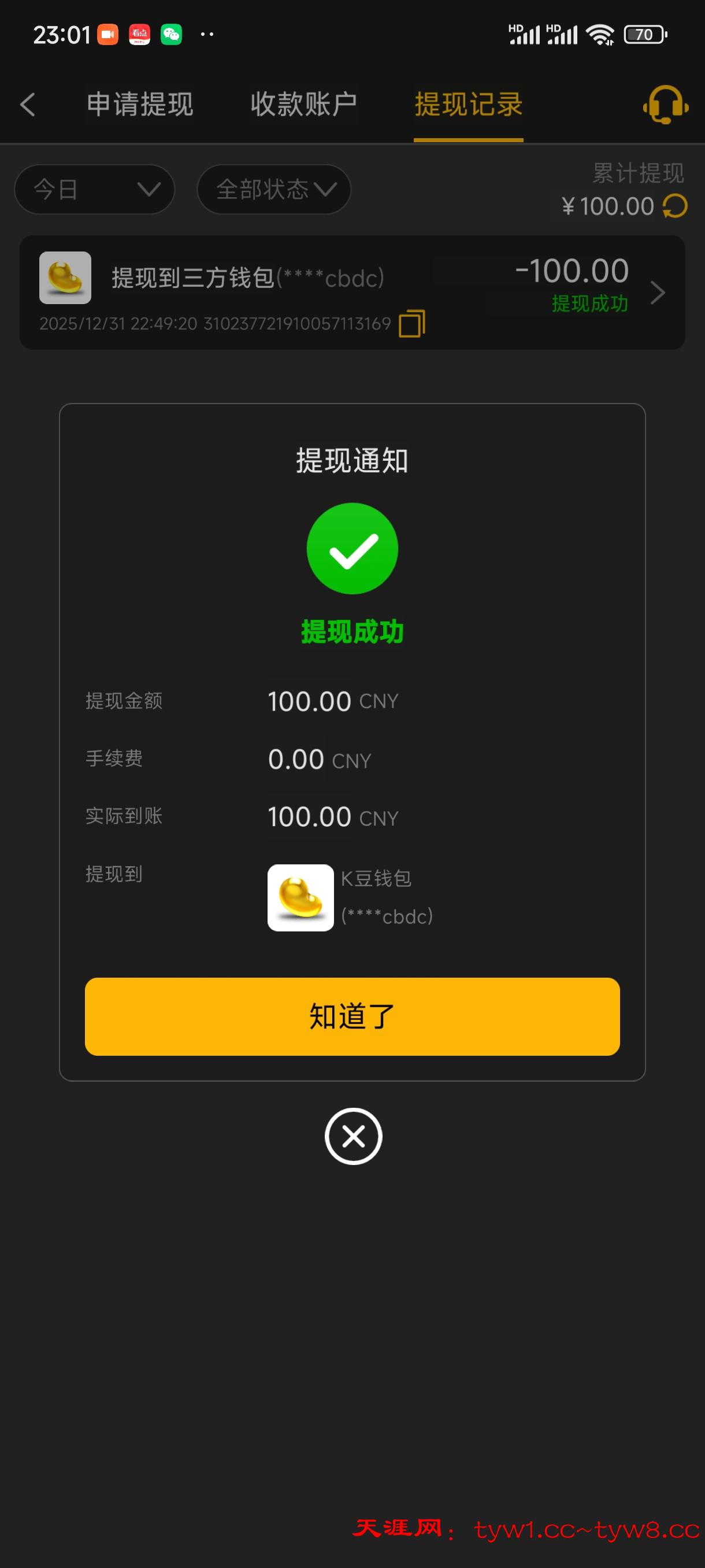 Screenshot_2025-12-31-23-01-50-526_com.ugxqncg.ikhho2377.ohzycqdv.jpg