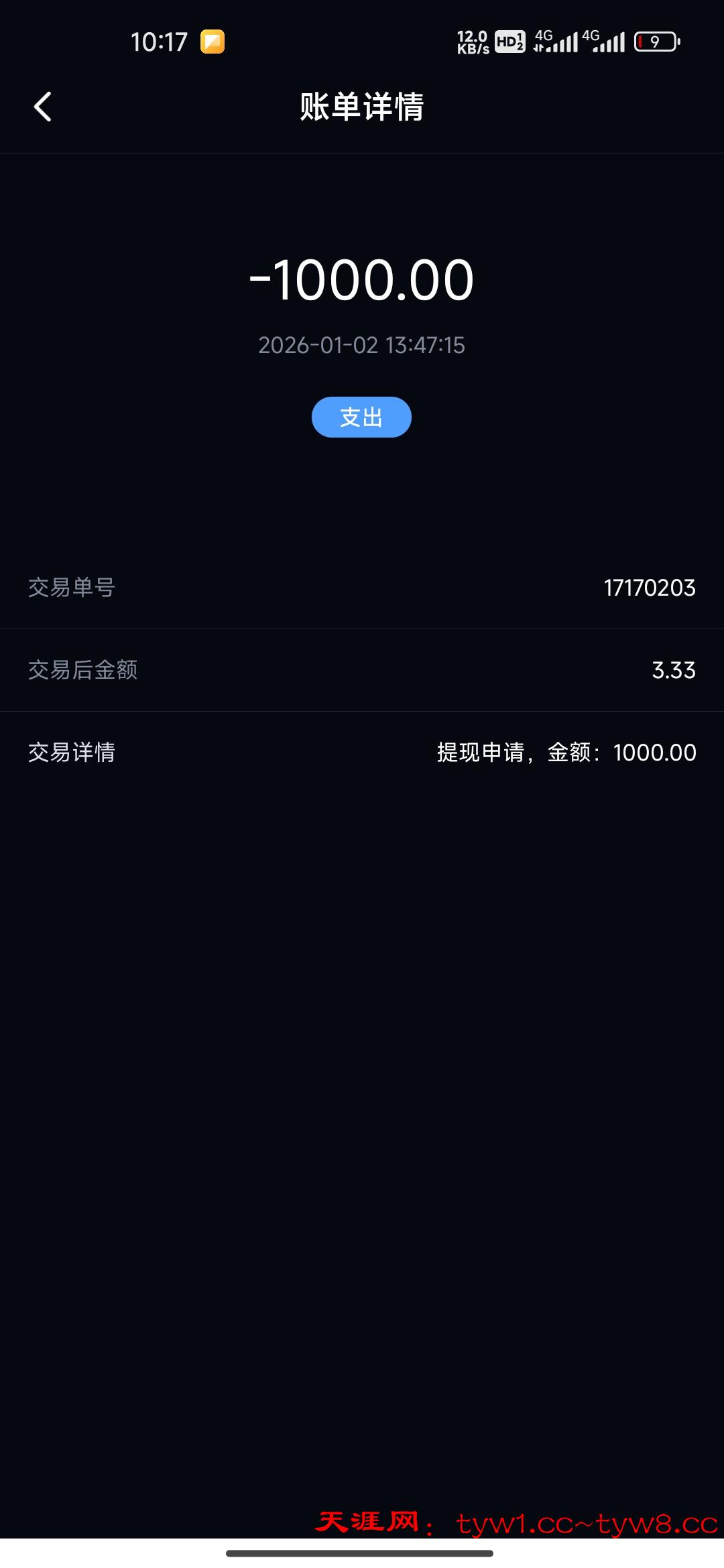Screenshot_2026-01-03-10-17-49-237_com.wechatss.stffff.jpg